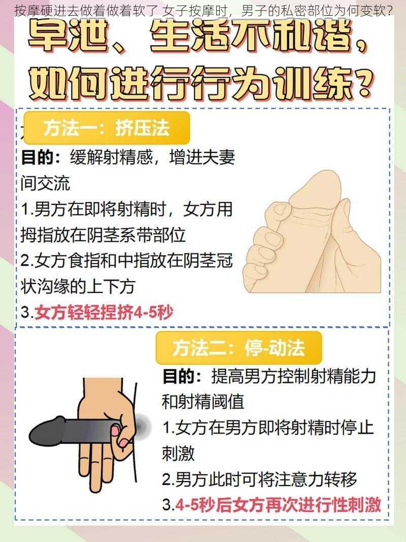 按摩硬进去做着做着软了 女子按摩时，男子的私密部位为何变软？