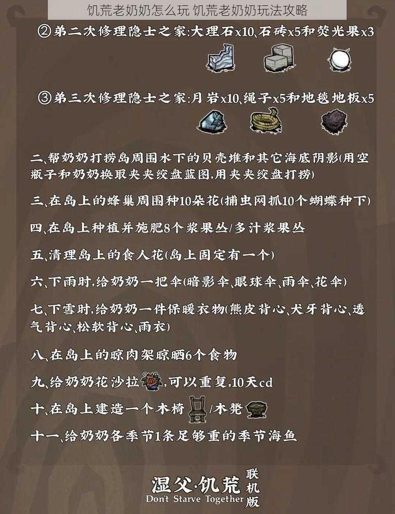 饥荒老奶奶怎么玩 饥荒老奶奶玩法攻略