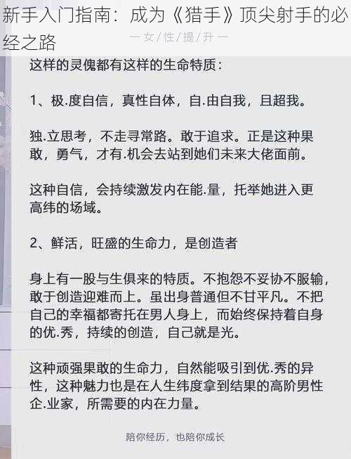 新手入门指南：成为《猎手》顶尖射手的必经之路