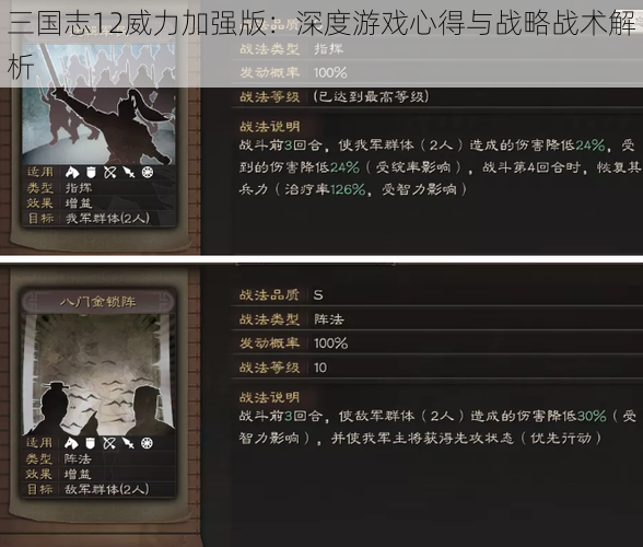 三国志12威力加强版：深度游戏心得与战略战术解析