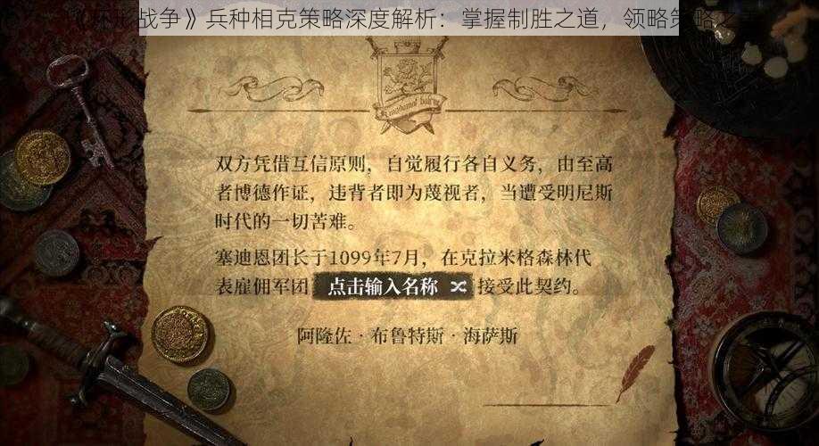 《环形战争》兵种相克策略深度解析：掌握制胜之道，领略策略之美