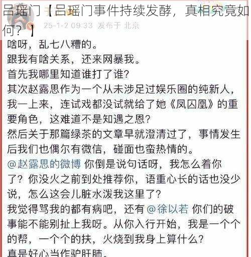 吕瑶门【吕瑶门事件持续发酵，真相究竟如何？】