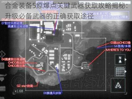 合金装备5原爆点关键武器获取攻略揭秘：升级必备武器的正确获取途径