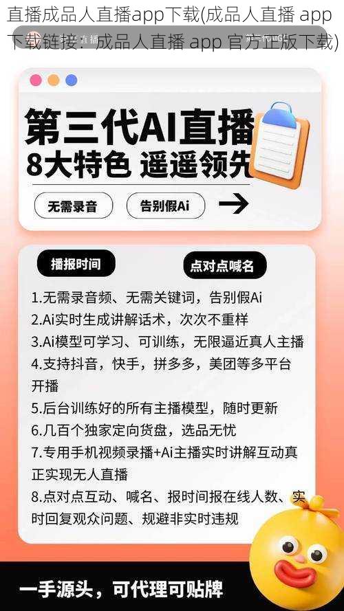 直播成品人直播app下载(成品人直播 app 下载链接：成品人直播 app 官方正版下载)