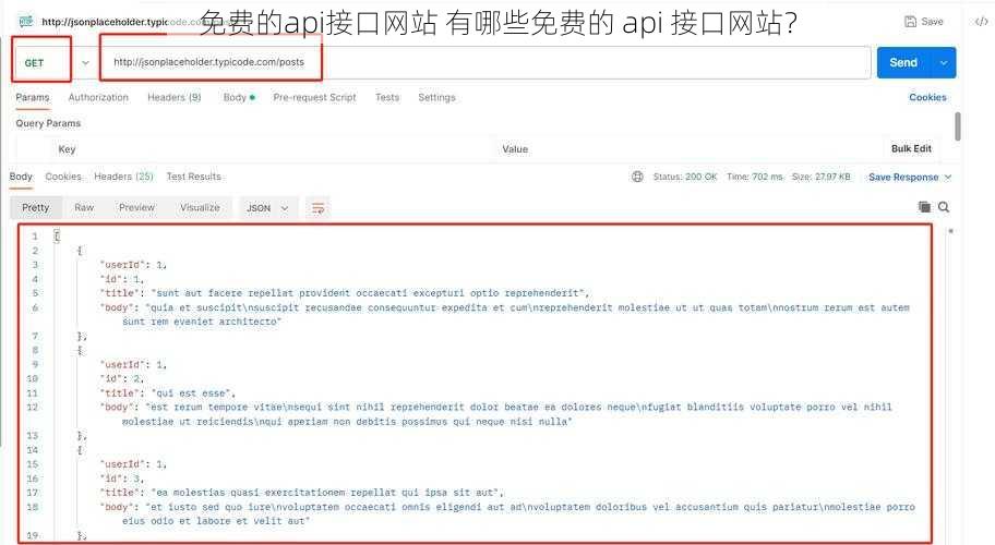 免费的api接口网站 有哪些免费的 api 接口网站？