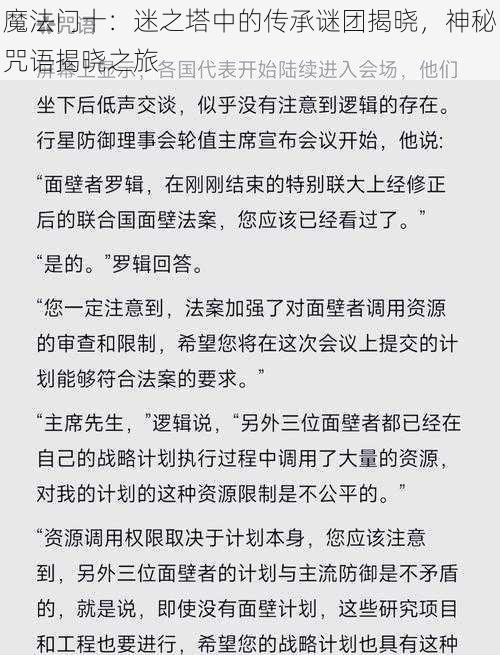 魔法门十：迷之塔中的传承谜团揭晓，神秘咒语揭晓之旅