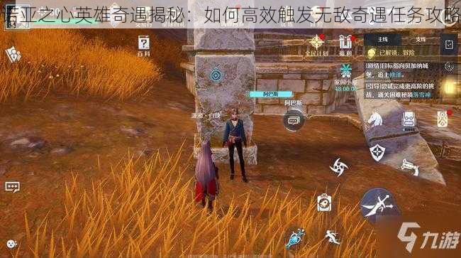 诺亚之心英雄奇遇揭秘：如何高效触发无敌奇遇任务攻略