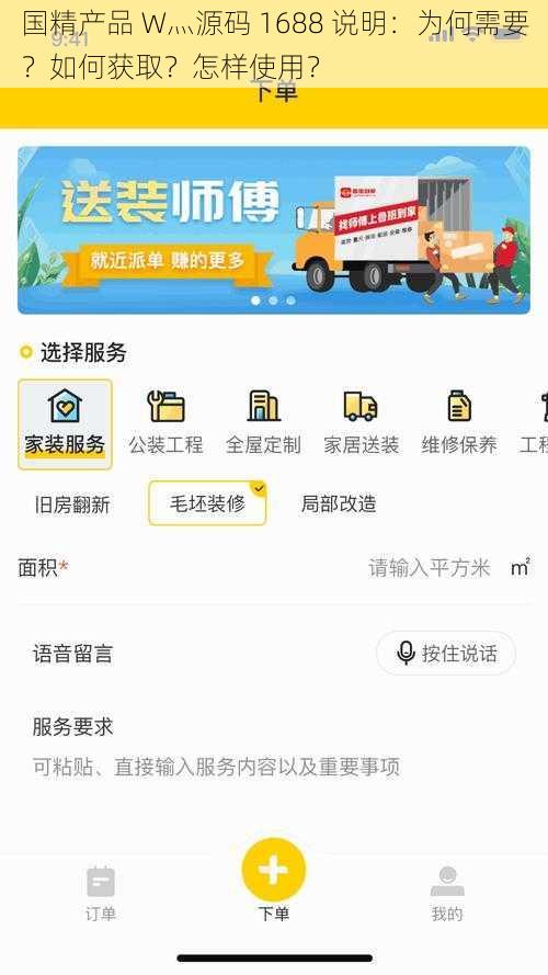 国精产品 W灬源码 1688 说明：为何需要？如何获取？怎样使用？