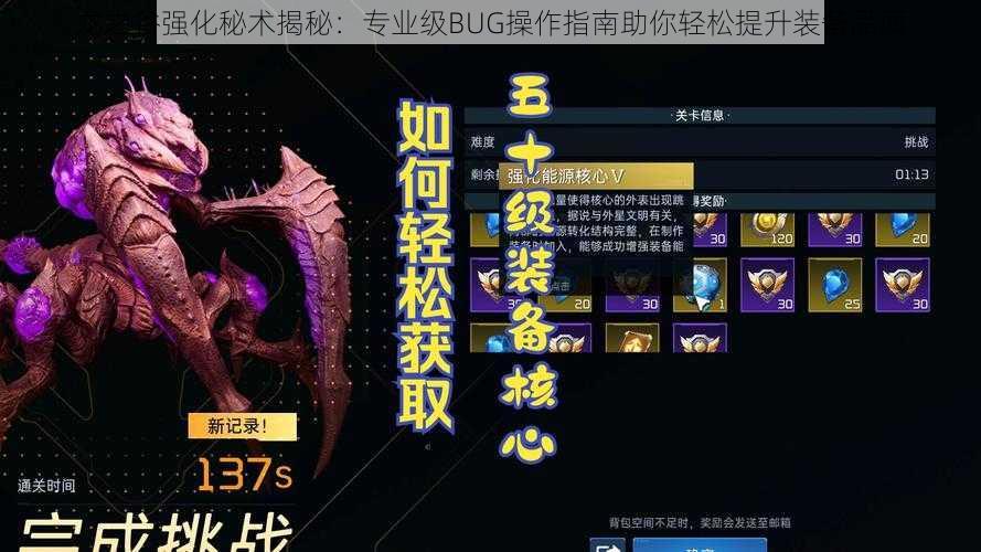 龙之谷强化秘术揭秘：专业级BUG操作指南助你轻松提升装备品质