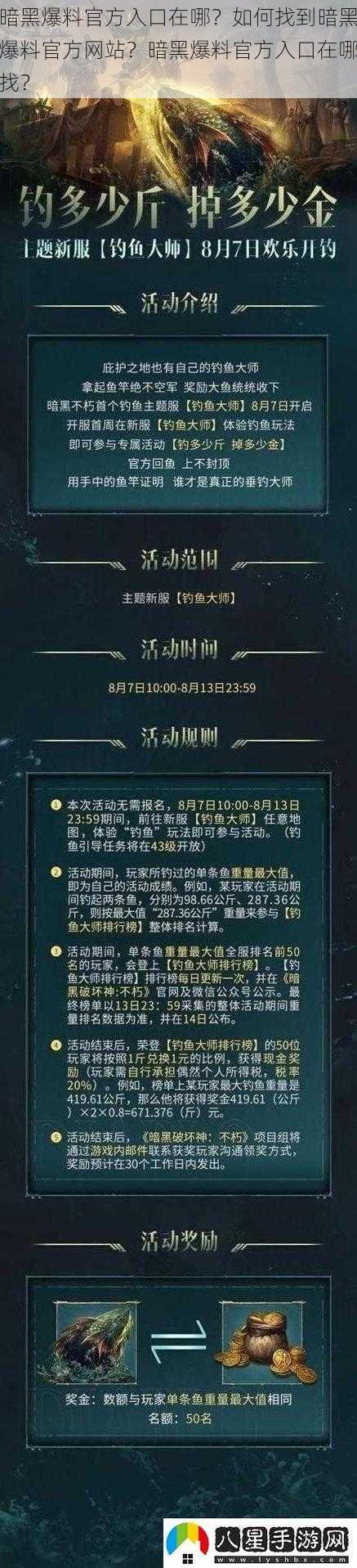 暗黑爆料官方入口在哪？如何找到暗黑爆料官方网站？暗黑爆料官方入口在哪找？