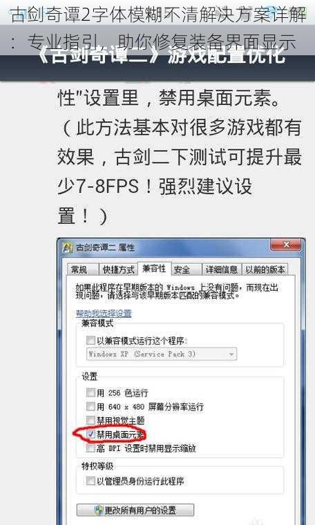 古剑奇谭2字体模糊不清解决方案详解：专业指引，助你修复装备界面显示