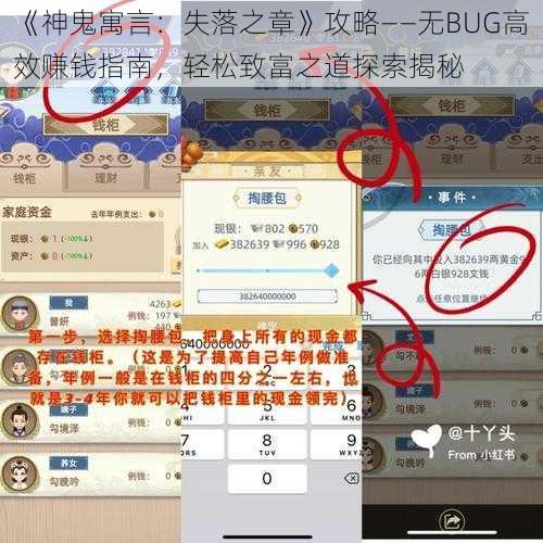 《神鬼寓言：失落之章》攻略——无BUG高效赚钱指南，轻松致富之道探索揭秘