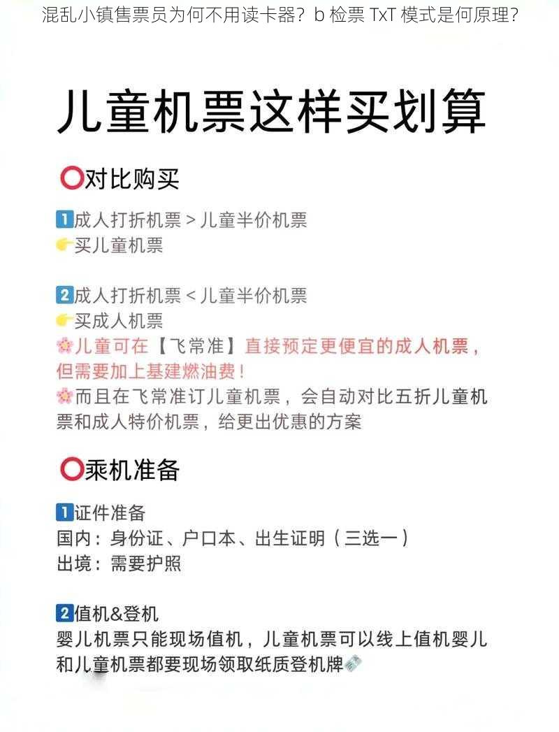 混乱小镇售票员为何不用读卡器？b 检票 TxT 模式是何原理？