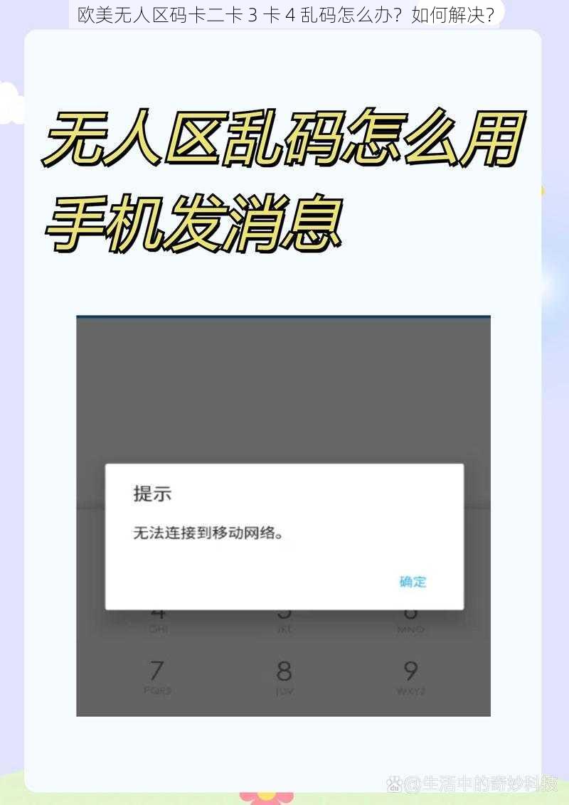 欧美无人区码卡二卡 3 卡 4 乱码怎么办？如何解决？