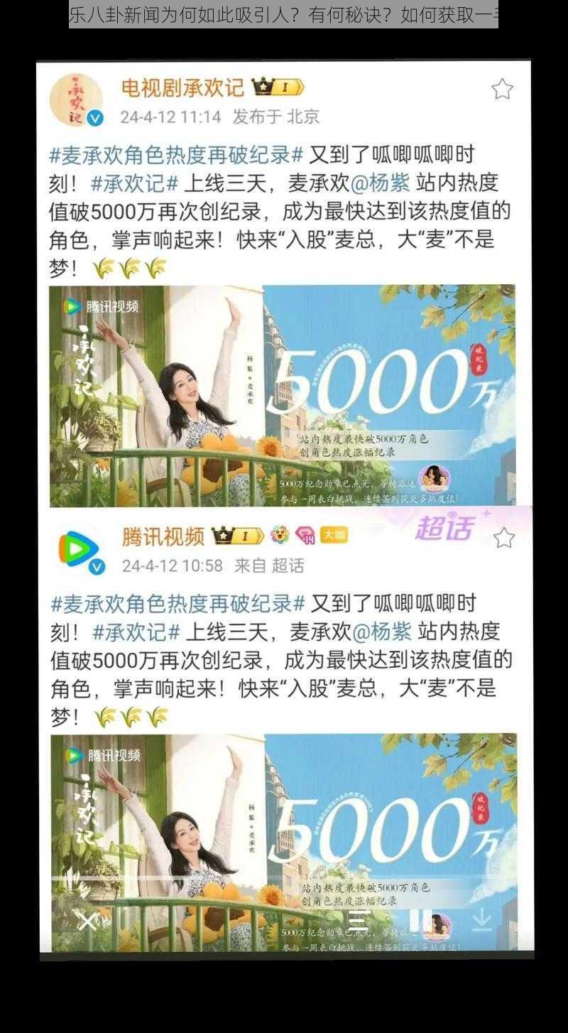 明星娱乐八卦新闻为何如此吸引人？有何秘诀？如何获取一手资讯？