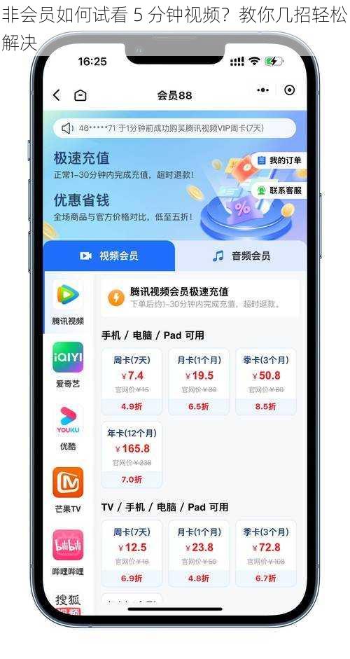 非会员如何试看 5 分钟视频？教你几招轻松解决