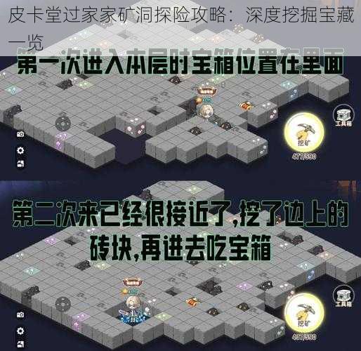 皮卡堂过家家矿洞探险攻略：深度挖掘宝藏一览