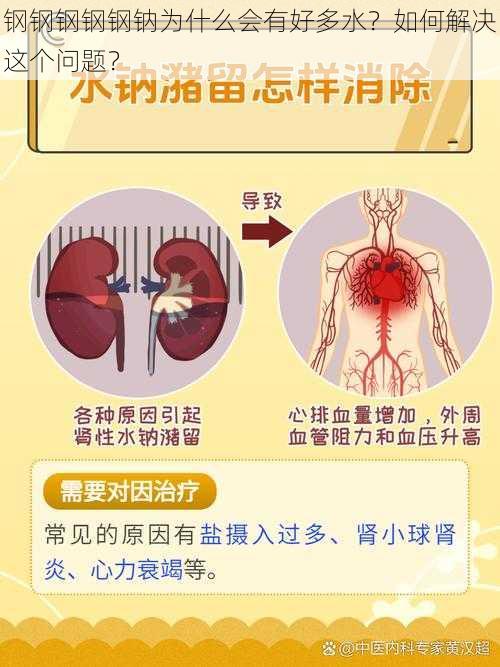 钢钢钢钢钢钠为什么会有好多水？如何解决这个问题？