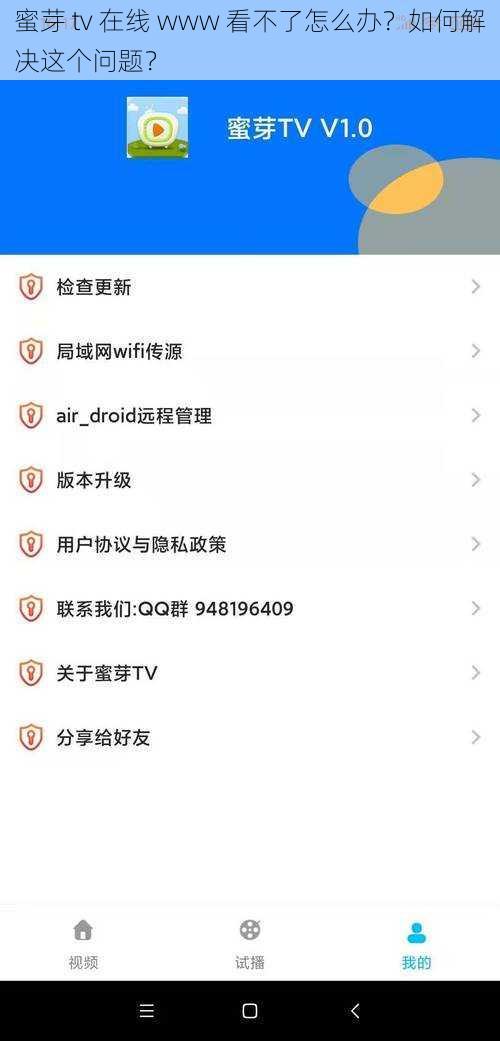 蜜芽 tv 在线 www 看不了怎么办？如何解决这个问题？