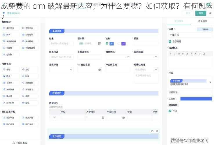 成免费的 crm 破解最新内容，为什么要找？如何获取？有何风险？