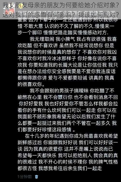 我女朋友母亲的朋友为何要给她介绍对象？这对我们的感情有何影响？我该如何应对？