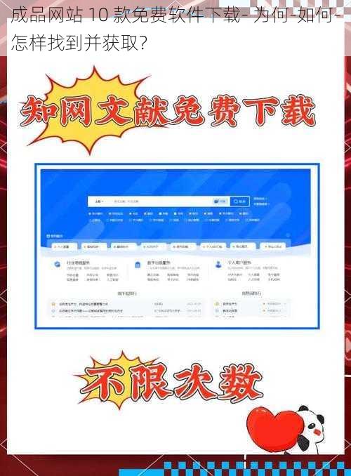 成品网站 10 款免费软件下载- 为何-如何-怎样找到并获取？