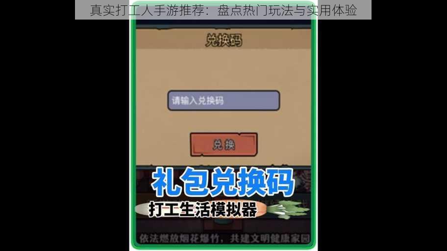 真实打工人手游推荐：盘点热门玩法与实用体验