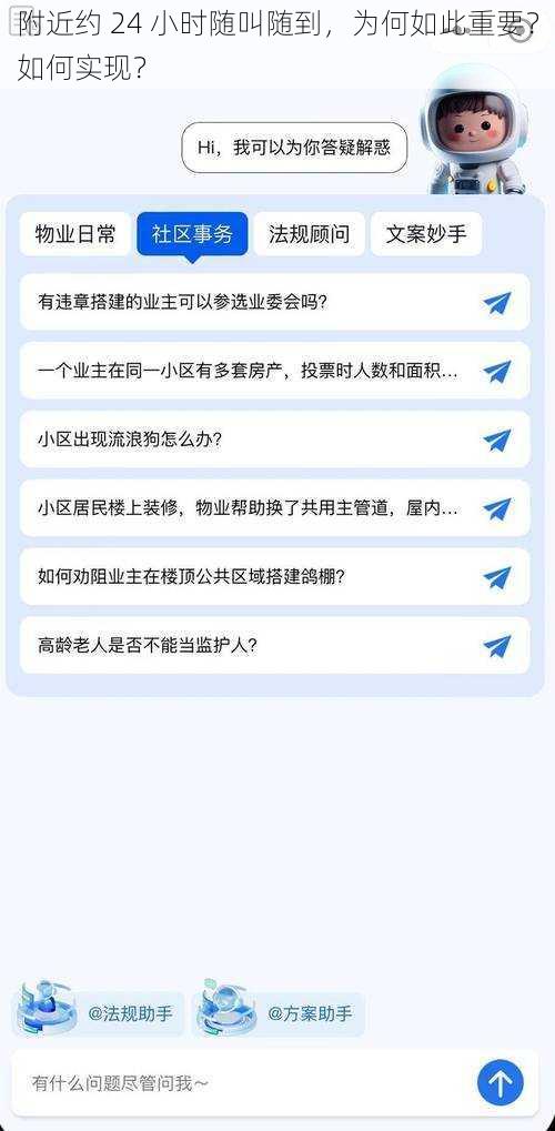 附近约 24 小时随叫随到，为何如此重要？如何实现？