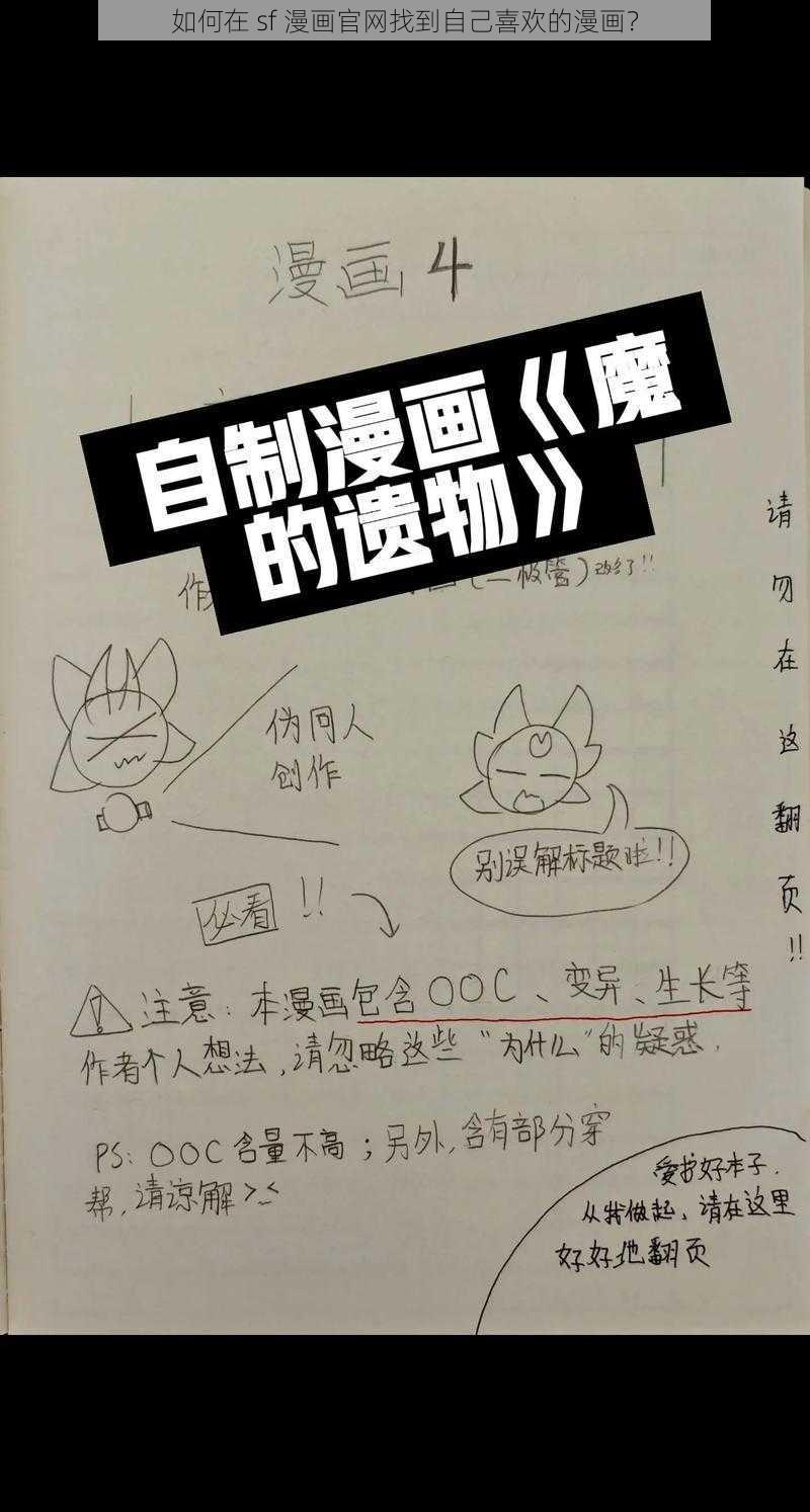 如何在 sf 漫画官网找到自己喜欢的漫画？