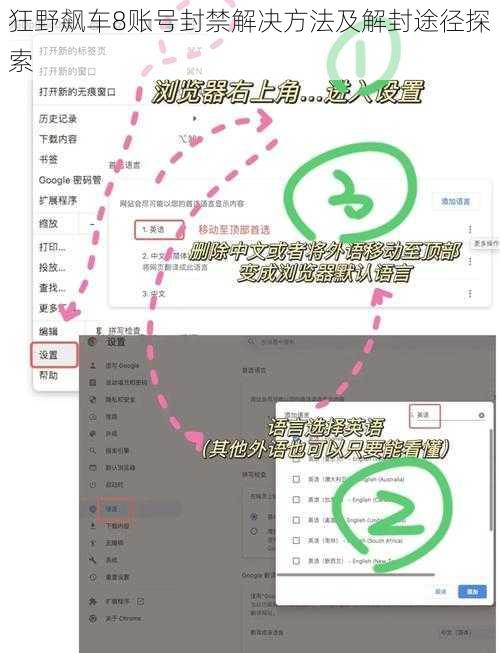 狂野飙车8账号封禁解决方法及解封途径探索