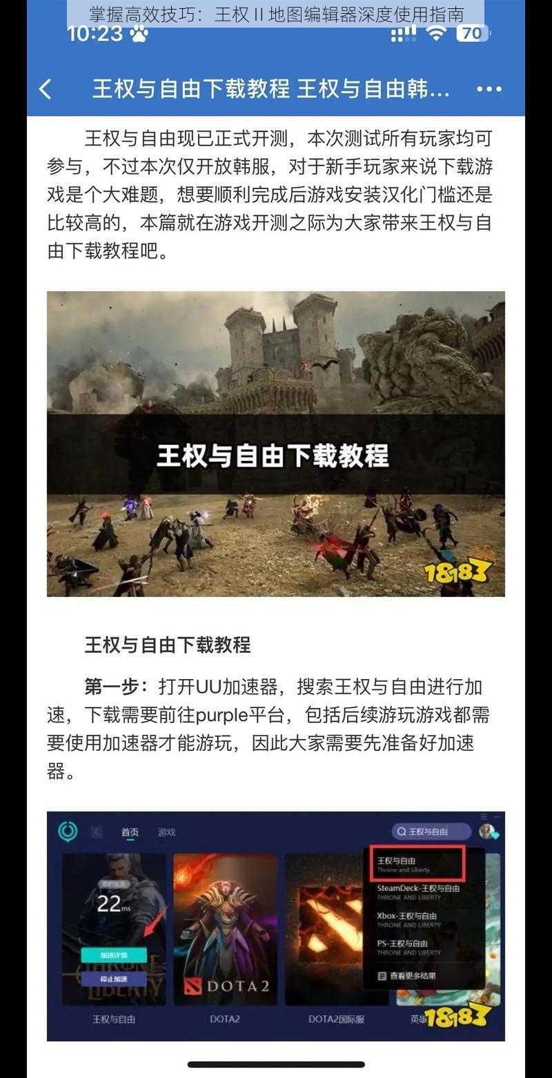 掌握高效技巧：王权Ⅱ地图编辑器深度使用指南