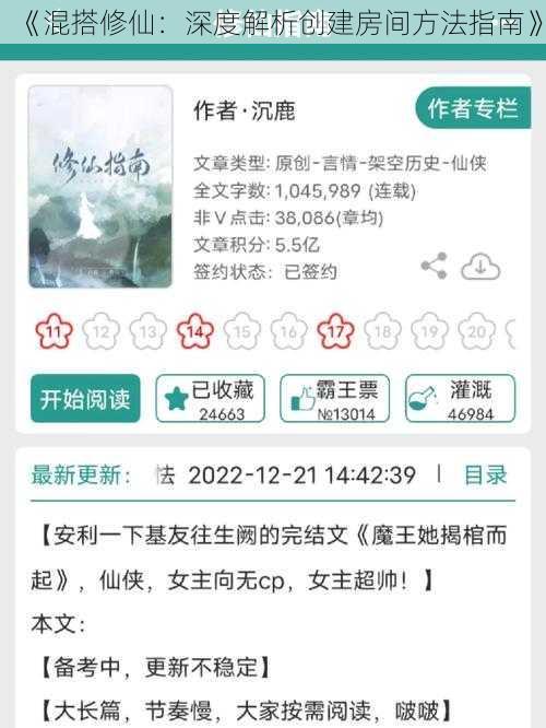 《混搭修仙：深度解析创建房间方法指南》