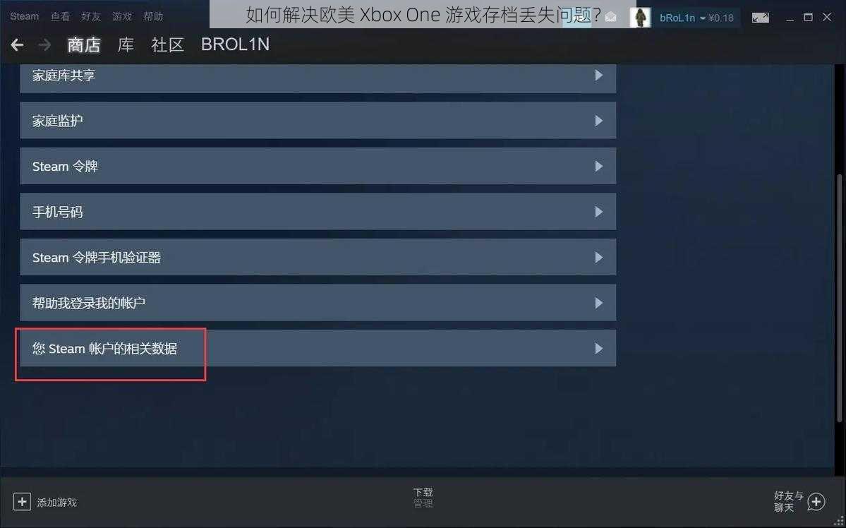 如何解决欧美 Xbox One 游戏存档丢失问题？