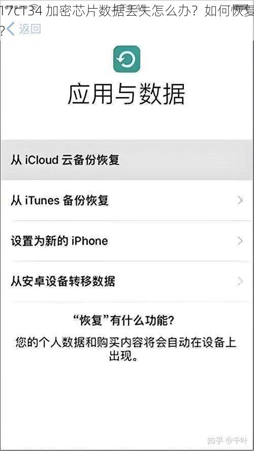 17c134 加密芯片数据丢失怎么办？如何恢复？