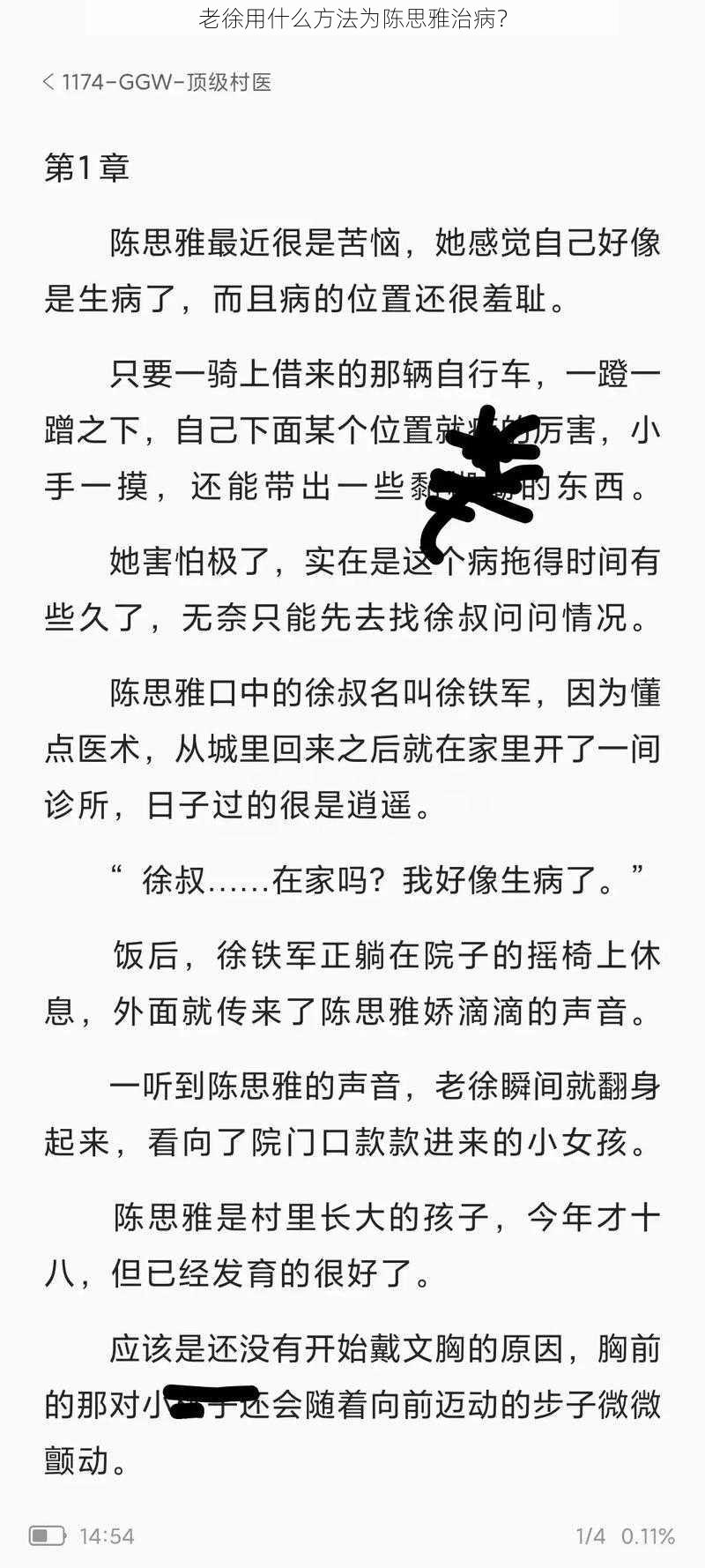 老徐用什么方法为陈思雅治病？