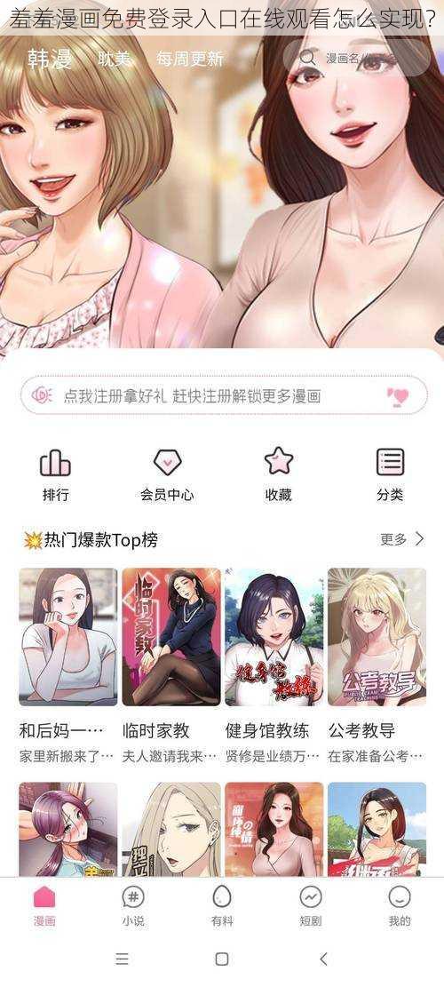 羞羞漫画免费登录入口在线观看怎么实现？