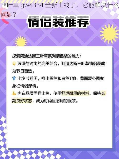 三叶草 gw4334 全新上线了，它能解决什么问题？