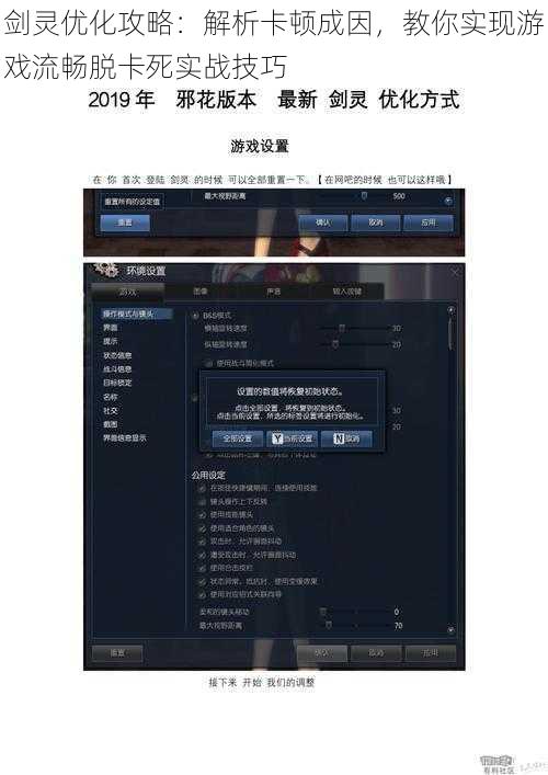 剑灵优化攻略：解析卡顿成因，教你实现游戏流畅脱卡死实战技巧