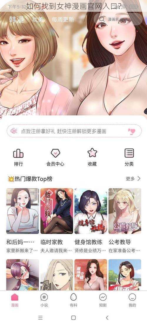 如何找到女神漫画官网入口？