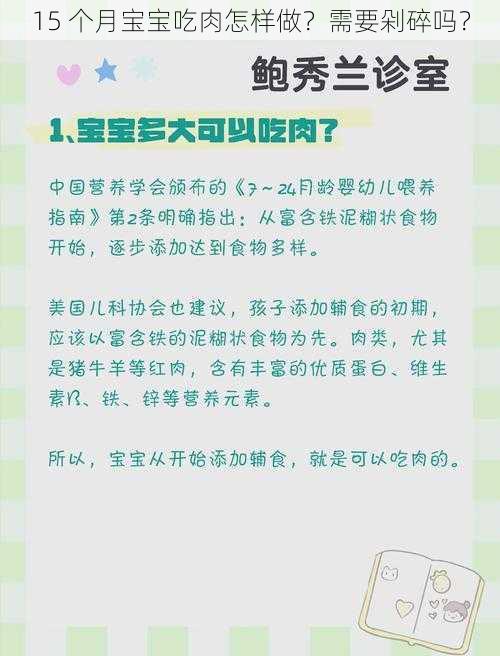 15 个月宝宝吃肉怎样做？需要剁碎吗？