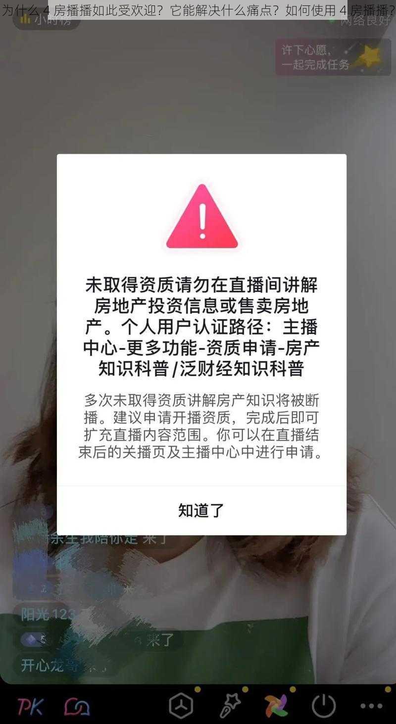 为什么 4 房播播如此受欢迎？它能解决什么痛点？如何使用 4 房播播？