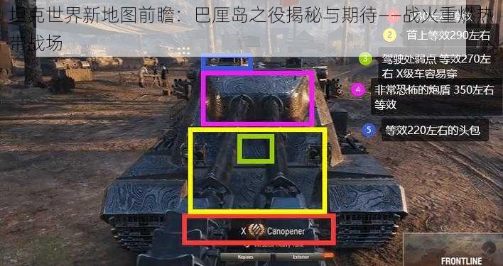 坦克世界新地图前瞻：巴厘岛之役揭秘与期待——战火重燃热带战场