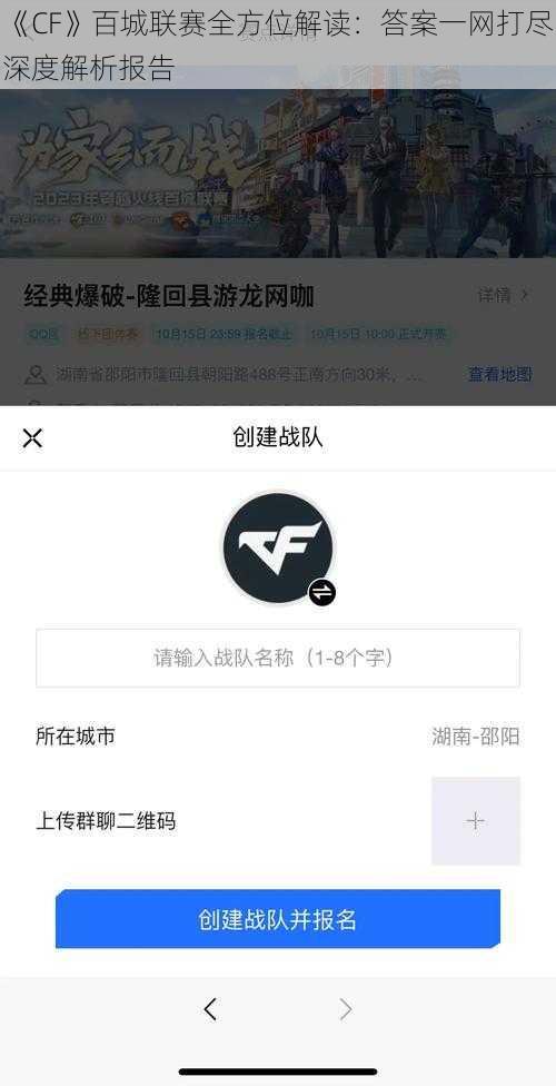 《CF》百城联赛全方位解读：答案一网打尽深度解析报告