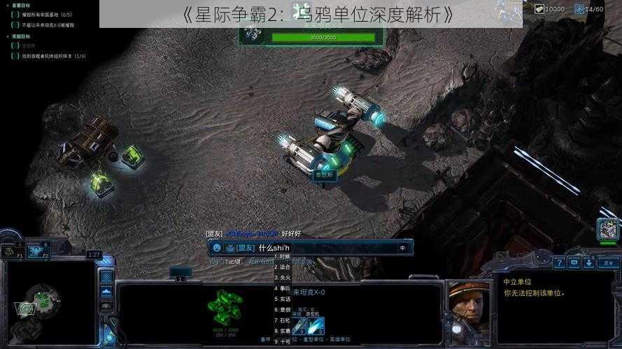 《星际争霸2：乌鸦单位深度解析》