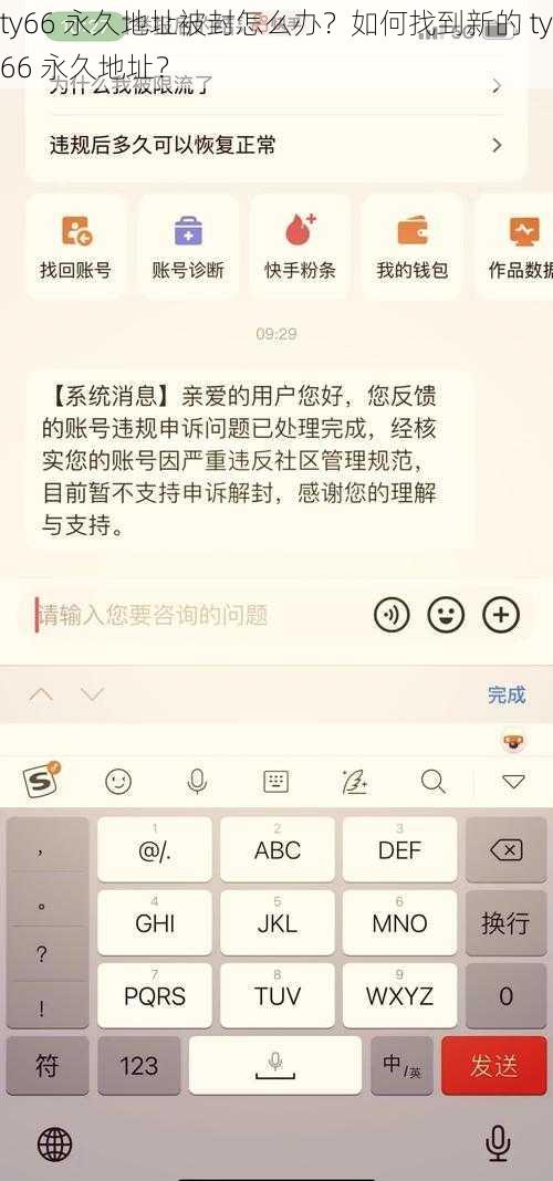 ty66 永久地址被封怎么办？如何找到新的 ty66 永久地址？