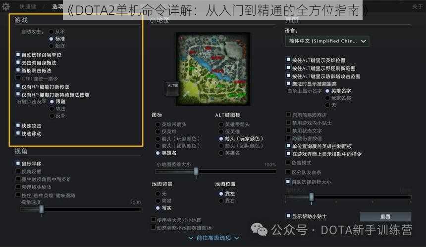 《DOTA2单机命令详解：从入门到精通的全方位指南》