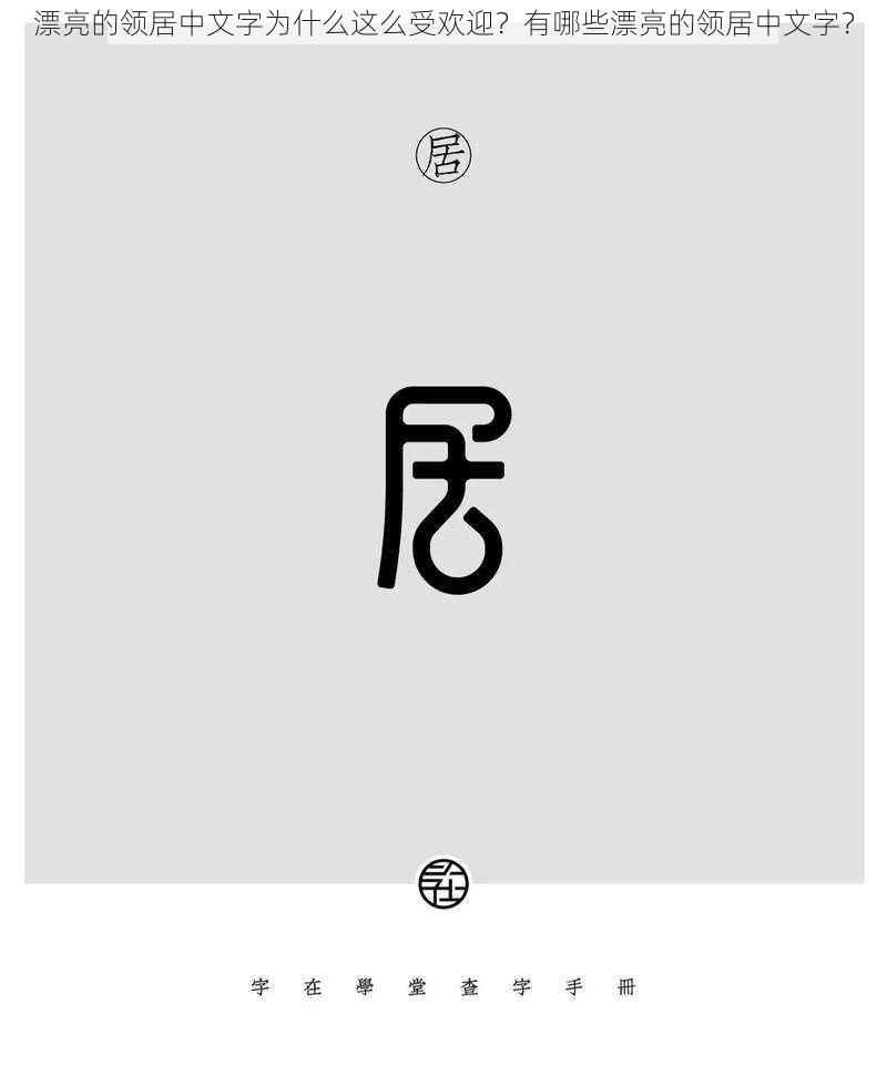 漂亮的领居中文字为什么这么受欢迎？有哪些漂亮的领居中文字？