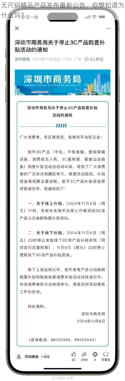 无尺码精品产品发布最新公告，你想知道为什么吗？