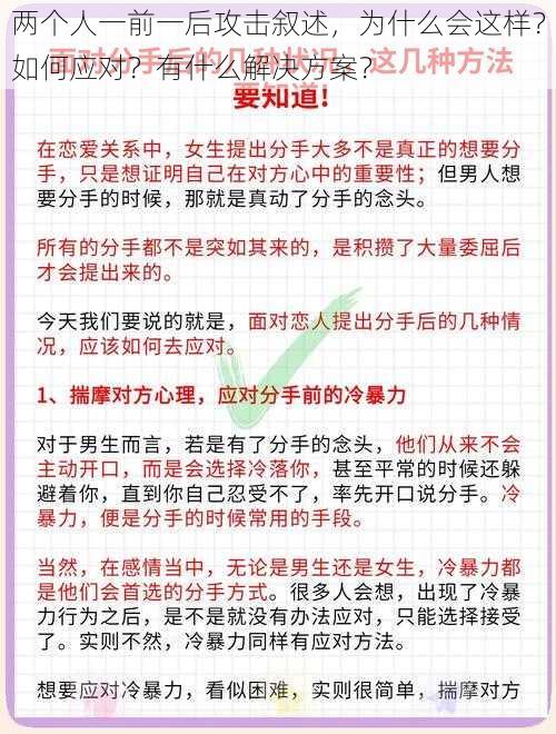 两个人一前一后攻击叙述，为什么会这样？如何应对？有什么解决方案？