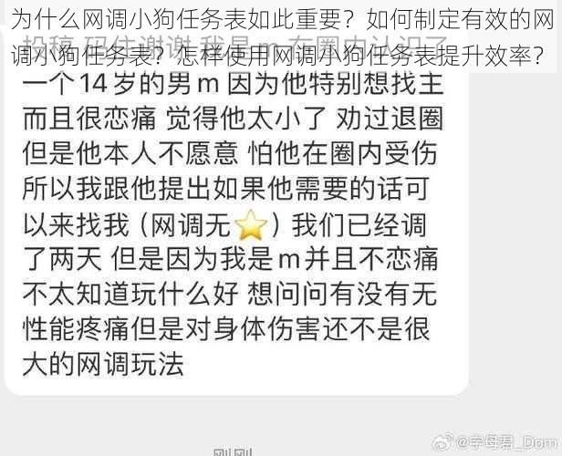 为什么网调小狗任务表如此重要？如何制定有效的网调小狗任务表？怎样使用网调小狗任务表提升效率？